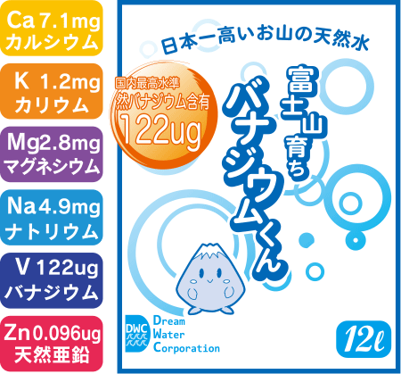山梨「バナジウムくん」¥1,890/1本